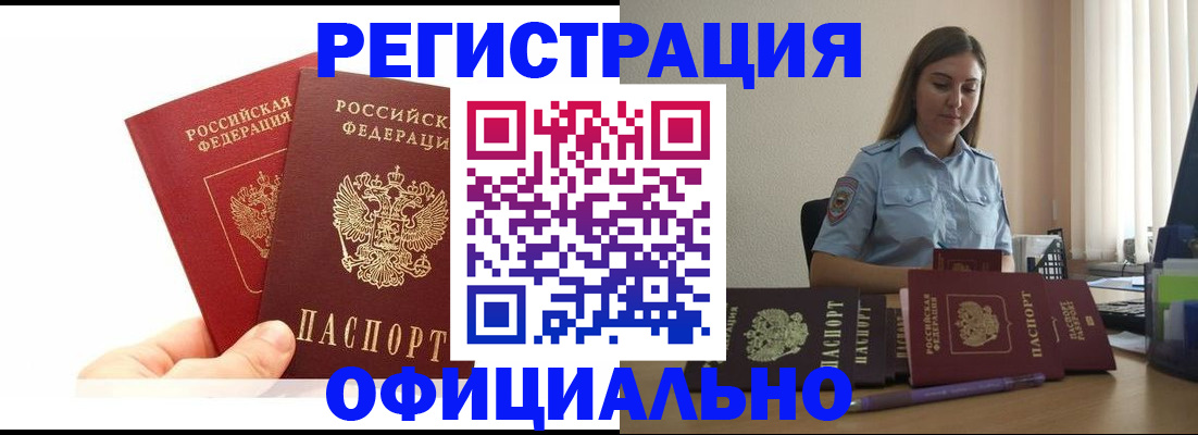 временная регистрация для школы в Радужном