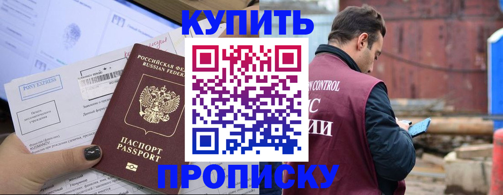 прописка паспорт в Радужном