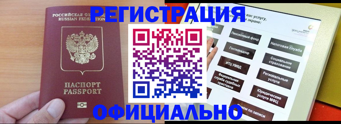 прописка штамп в Радужном