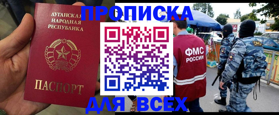 прописка для работы в Радужном