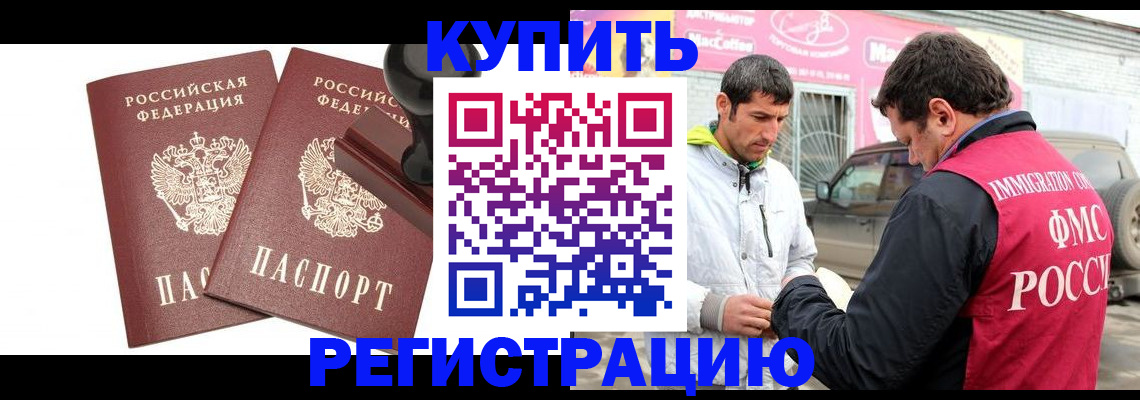 временная регистрация недорого в Радужном