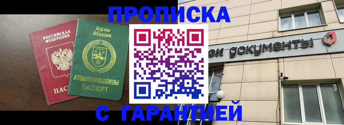 прописка в Радужном